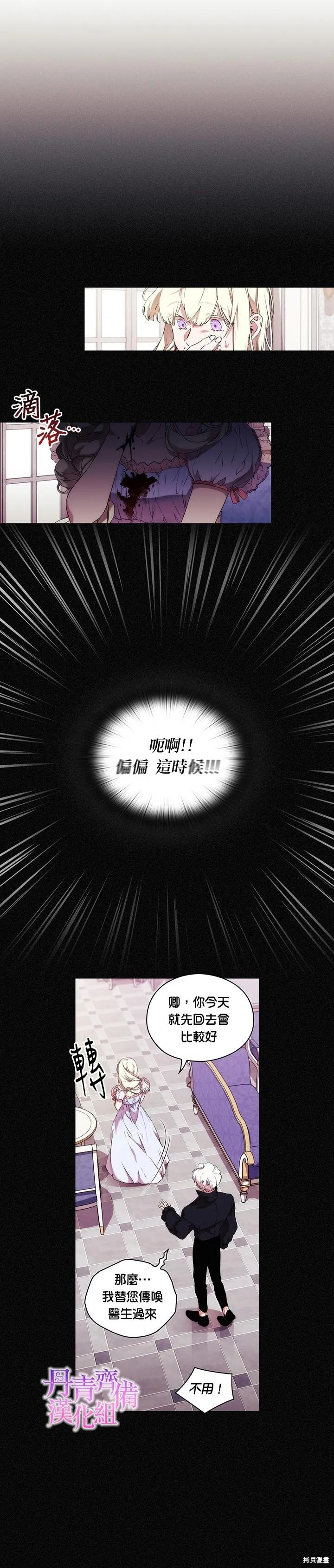 当恶女坠入爱河 - 第15话 - 第14张图