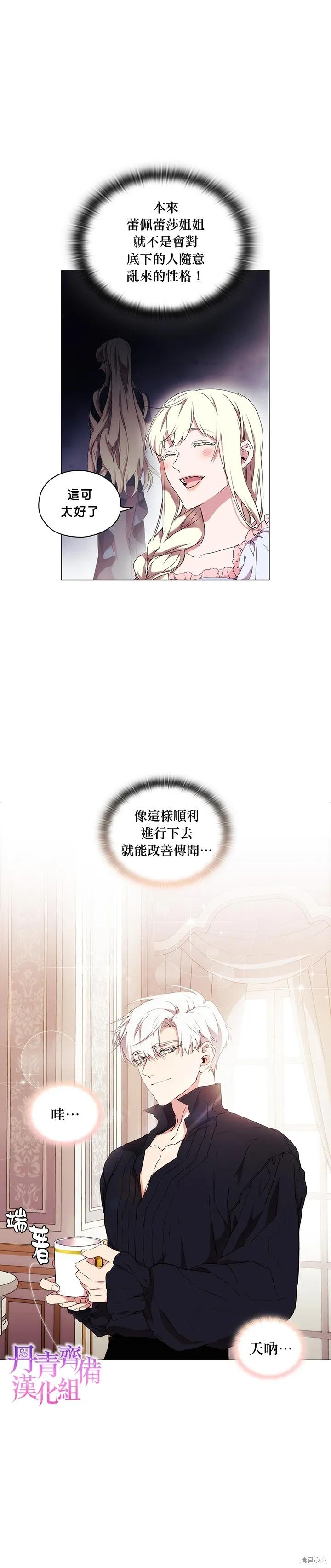 当恶女坠入爱河 - 第15话 - 第6张图