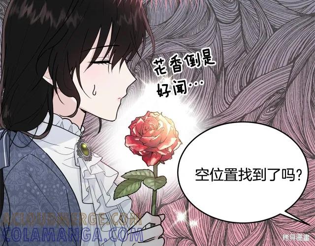 《明明是冷美人小姐却变成了忠犬大少爷》第15话 第41页