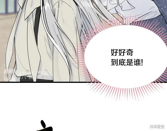 《明明是冷美人小姐却变成了忠犬大少爷》第15话 第163页