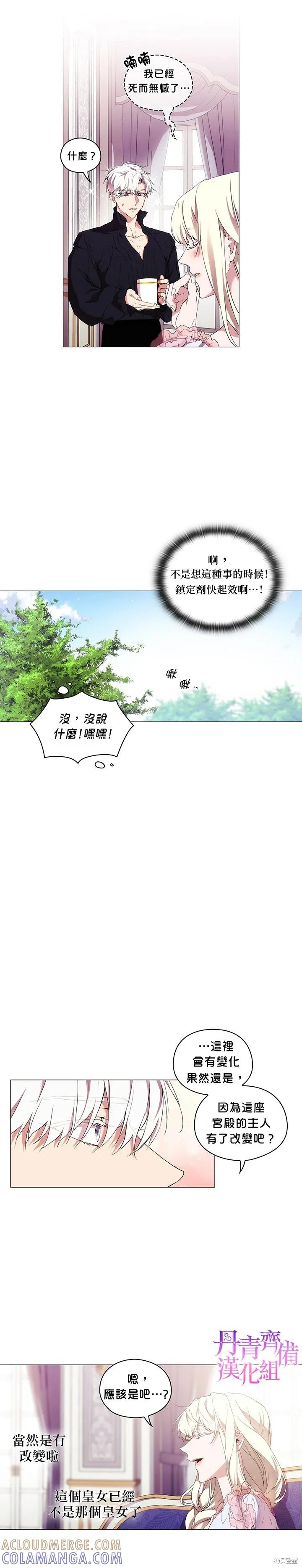 当恶女坠入爱河 - 第15话 - 第7张图