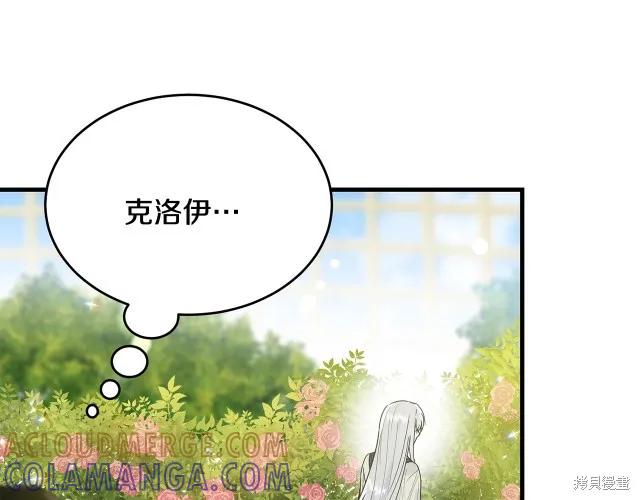 《明明是冷美人小姐却变成了忠犬大少爷》第15话 第9页