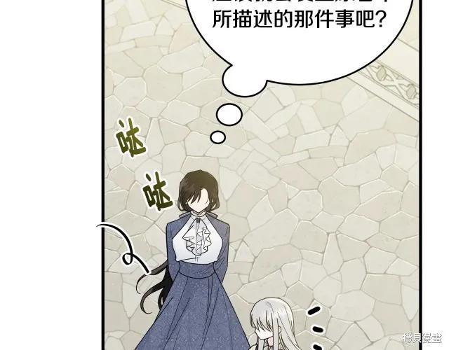 《明明是冷美人小姐却变成了忠犬大少爷》第15话 第24页