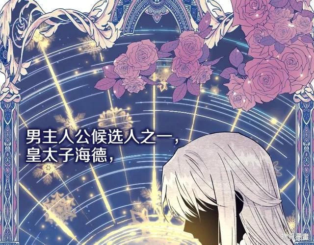 《明明是冷美人小姐却变成了忠犬大少爷》第15话 第20页