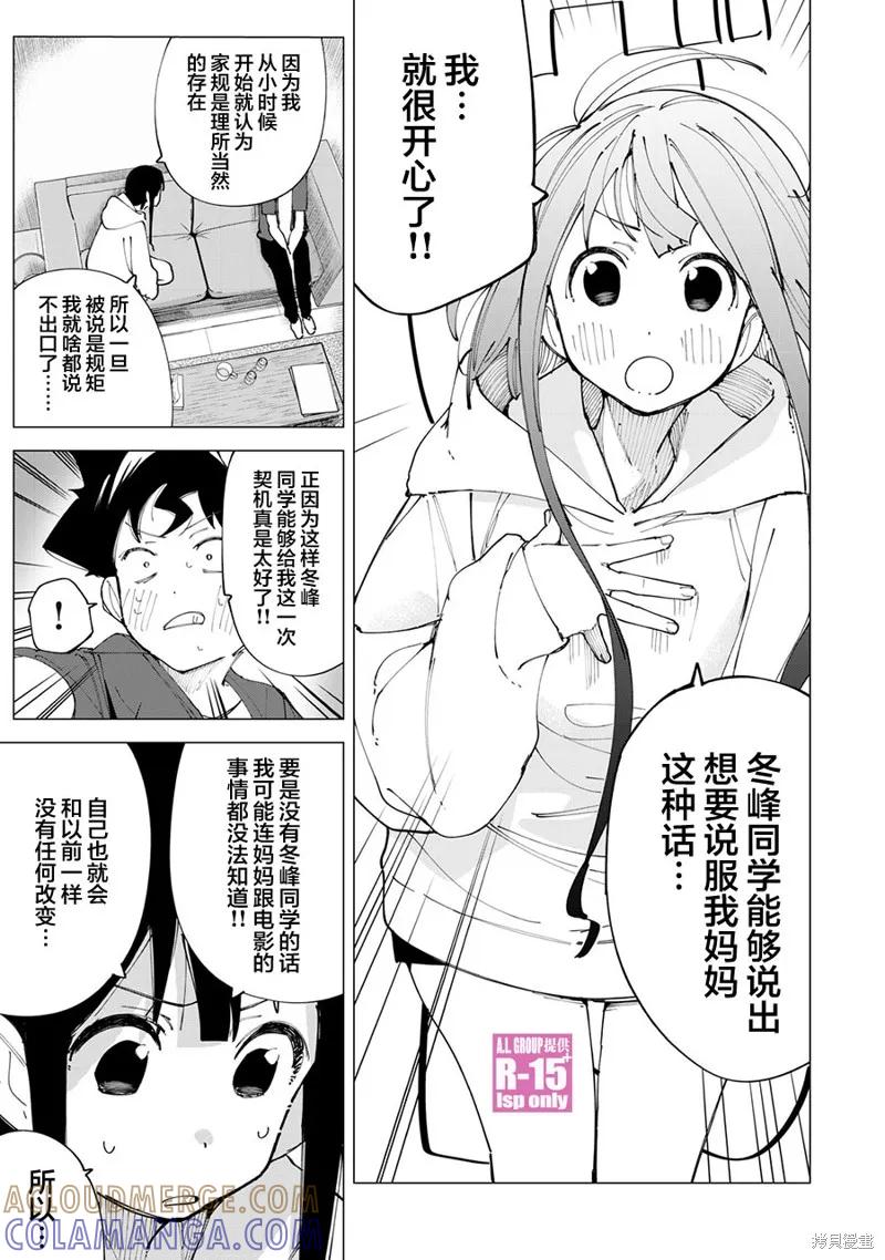《R15 又怎样？》第13话 第5页