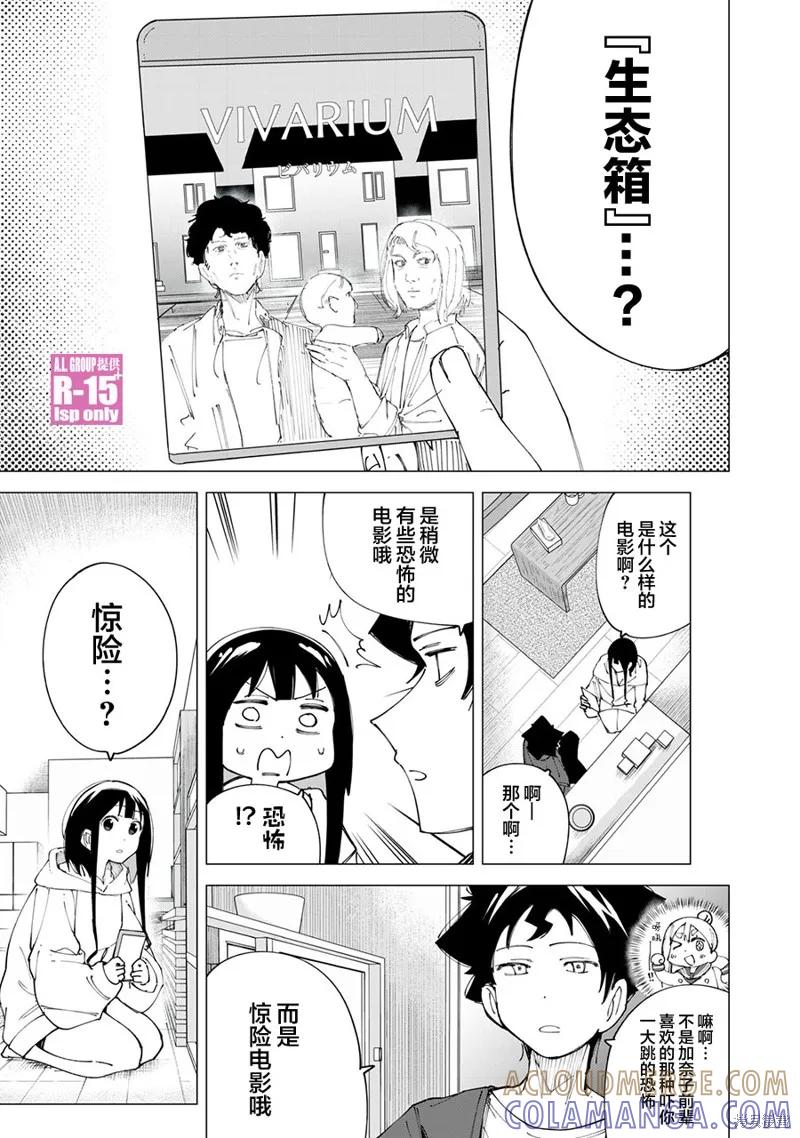 《R15 又怎样？》第13话 第9页