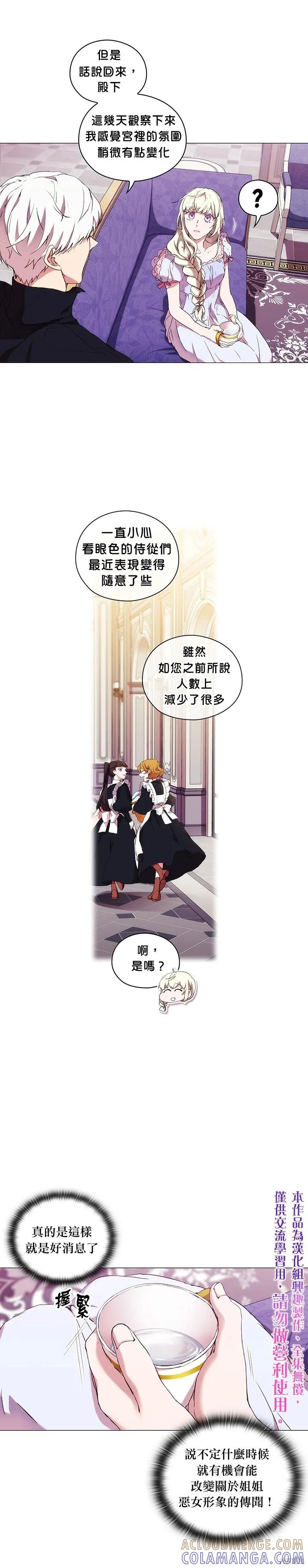 当恶女坠入爱河 - 第15话 - 第5张图