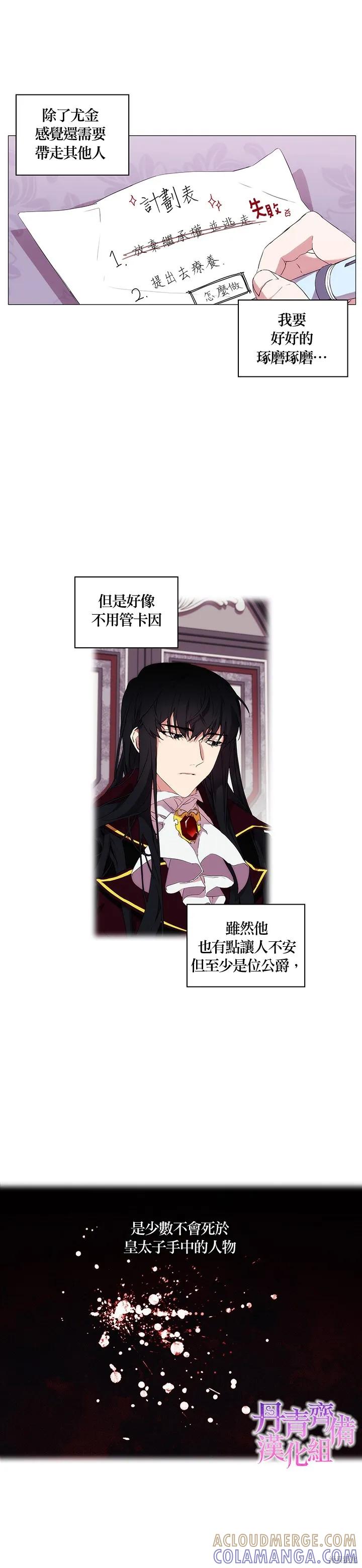 当恶女坠入爱河 - 第15话 - 第21张图