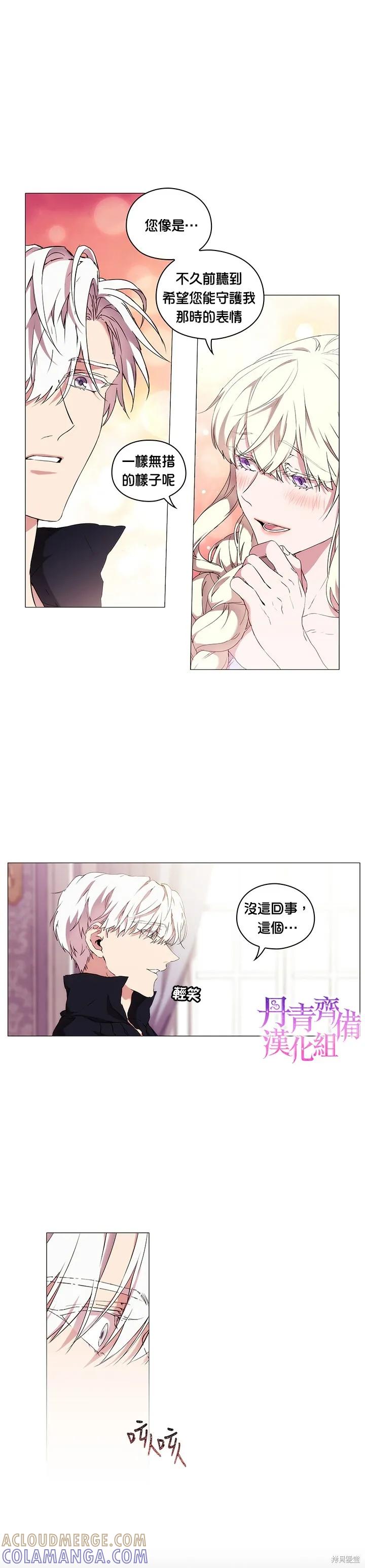 当恶女坠入爱河 - 第15话 - 第13张图