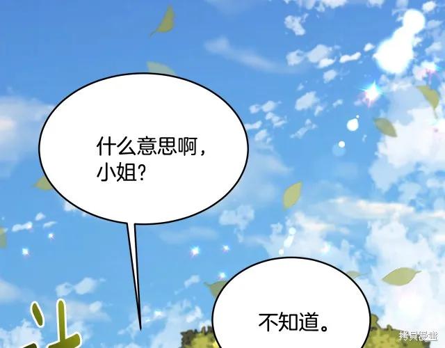 《明明是冷美人小姐却变成了忠犬大少爷》第15话 第178页