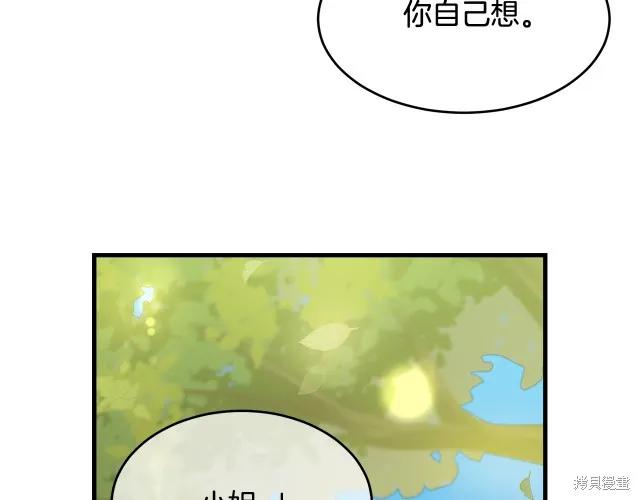 《明明是冷美人小姐却变成了忠犬大少爷》第15话 第182页