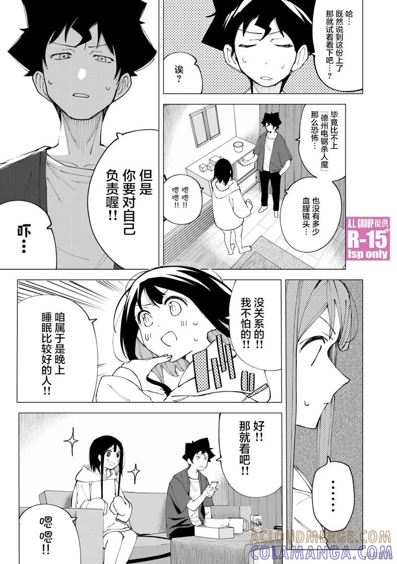 《R15 又怎样？》第13话 第13页