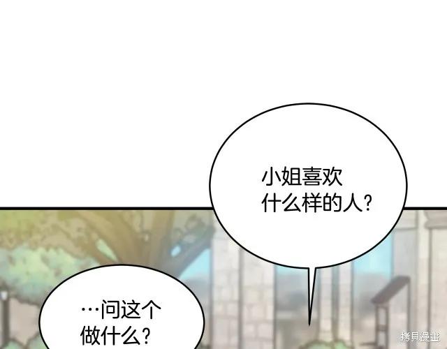 《明明是冷美人小姐却变成了忠犬大少爷》第15话 第155页