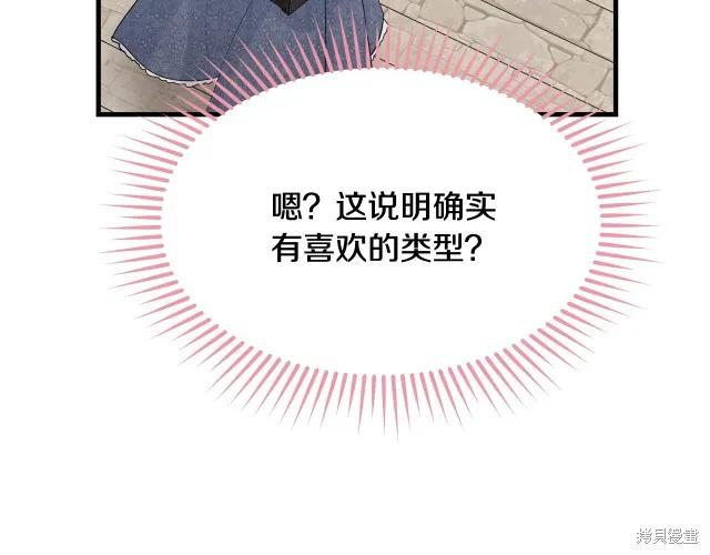 《明明是冷美人小姐却变成了忠犬大少爷》第15话 第160页