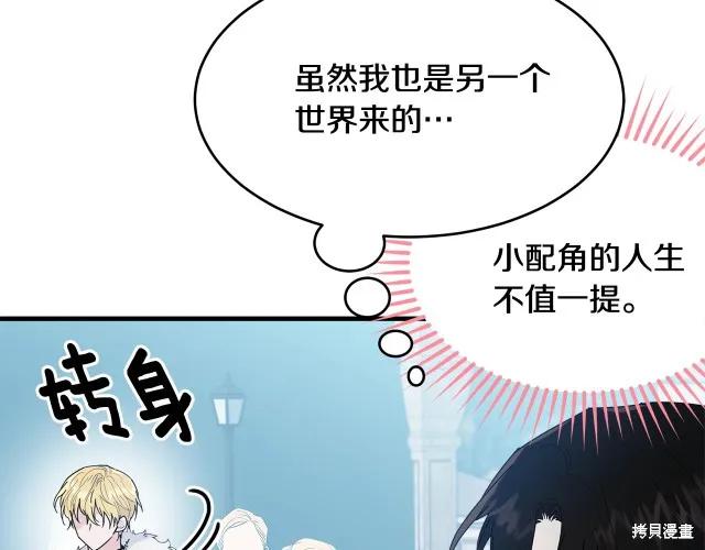 《明明是冷美人小姐却变成了忠犬大少爷》第15话 第112页