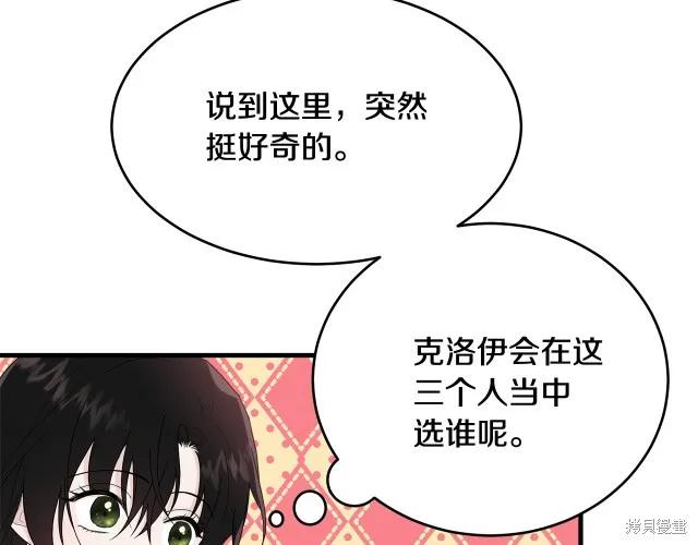 《明明是冷美人小姐却变成了忠犬大少爷》第15话 第152页