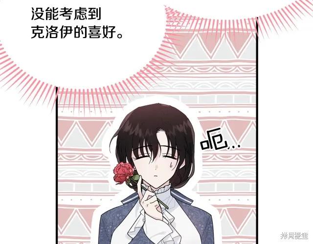《明明是冷美人小姐却变成了忠犬大少爷》第15话 第84页