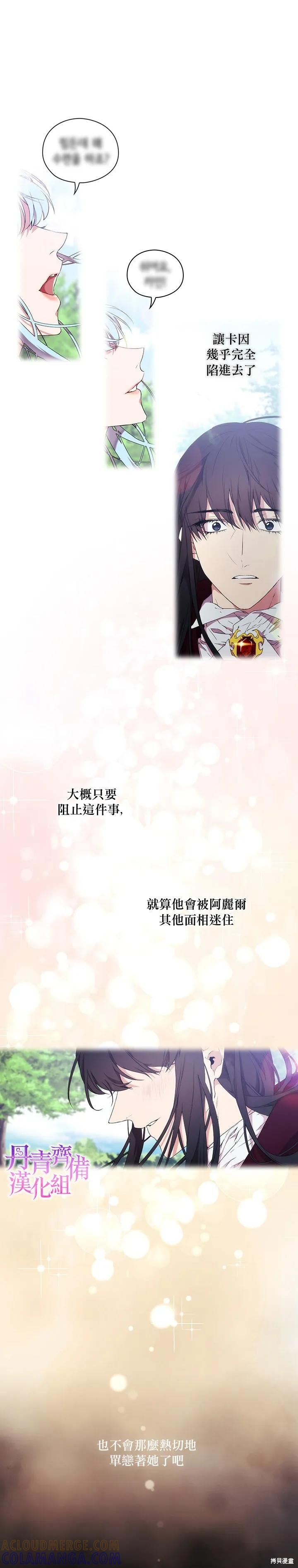 当恶女坠入爱河 - 第15话 - 第23张图