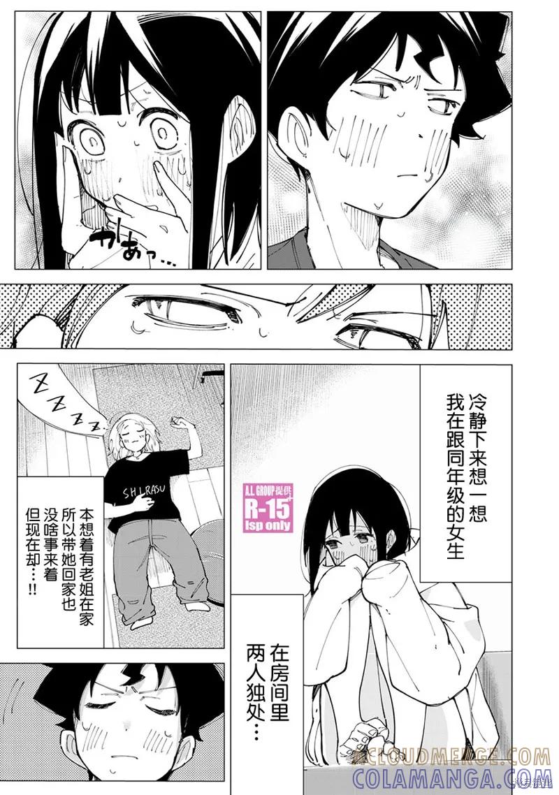 《R15 又怎样？》第13话 第7页