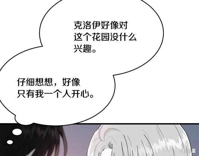 《明明是冷美人小姐却变成了忠犬大少爷》第15话 第80页