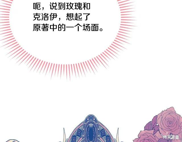 《明明是冷美人小姐却变成了忠犬大少爷》第15话 第19页