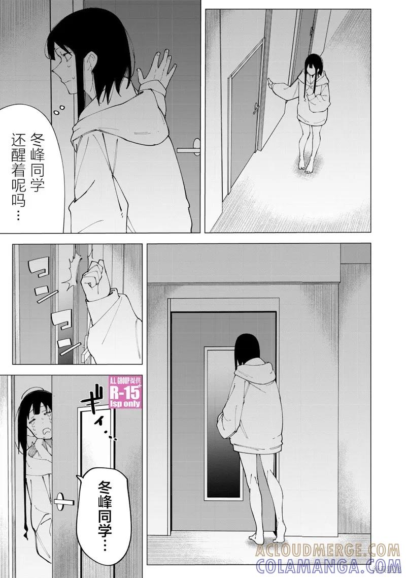 《R15 又怎样？》第13话 第15页