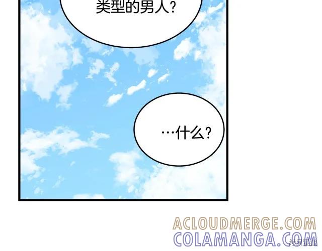 《明明是冷美人小姐却变成了忠犬大少爷》第15话 第137页