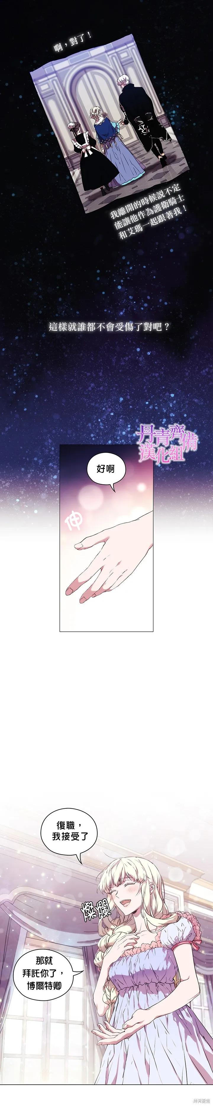 当恶女坠入爱河 - 第15话 - 第12张图