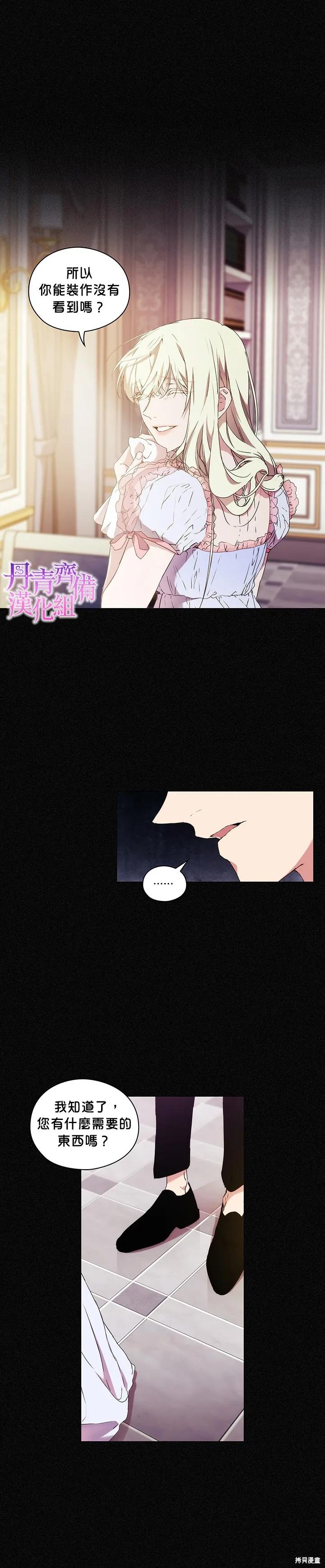 当恶女坠入爱河 - 第15话 - 第16张图