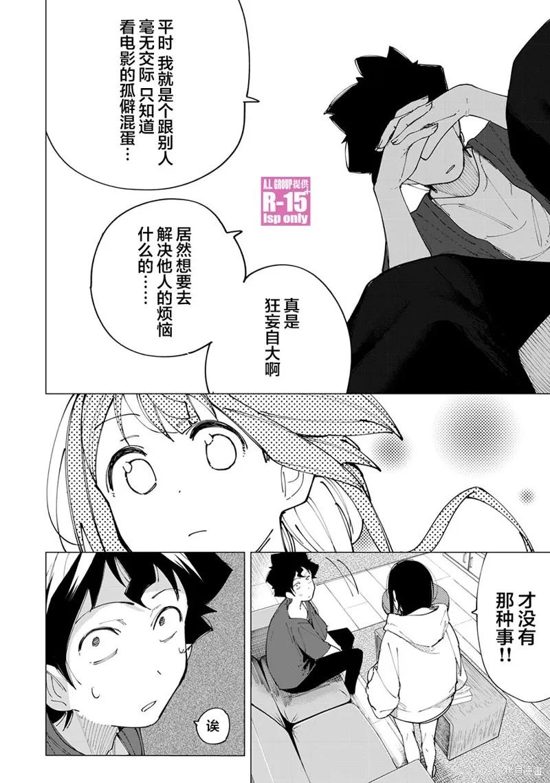 《R15 又怎样？》第13话 第4页