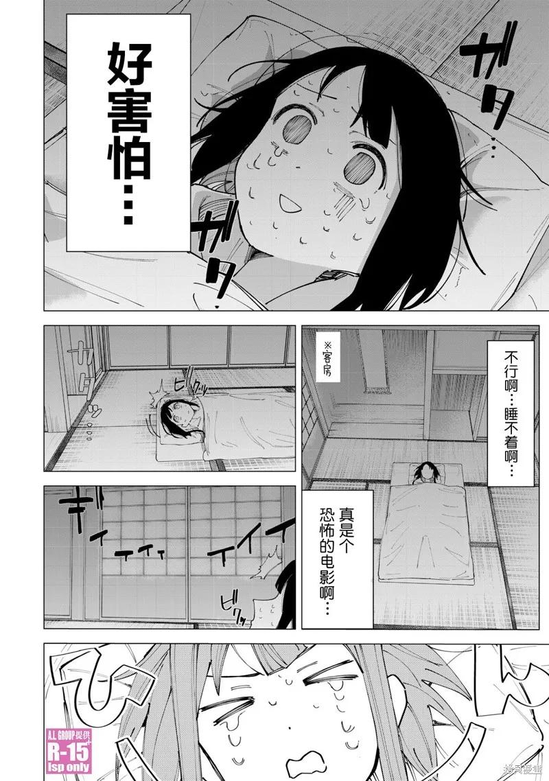《R15 又怎样？》第13话 第14页