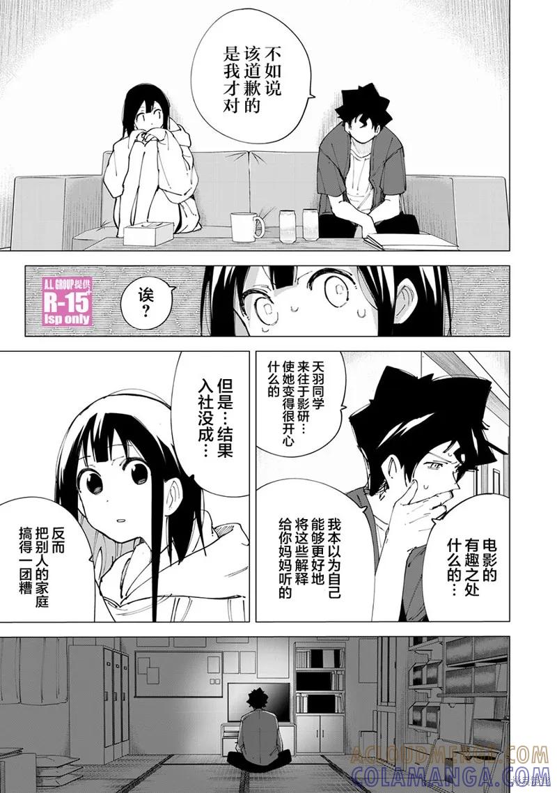 《R15 又怎样？》第13话 第3页