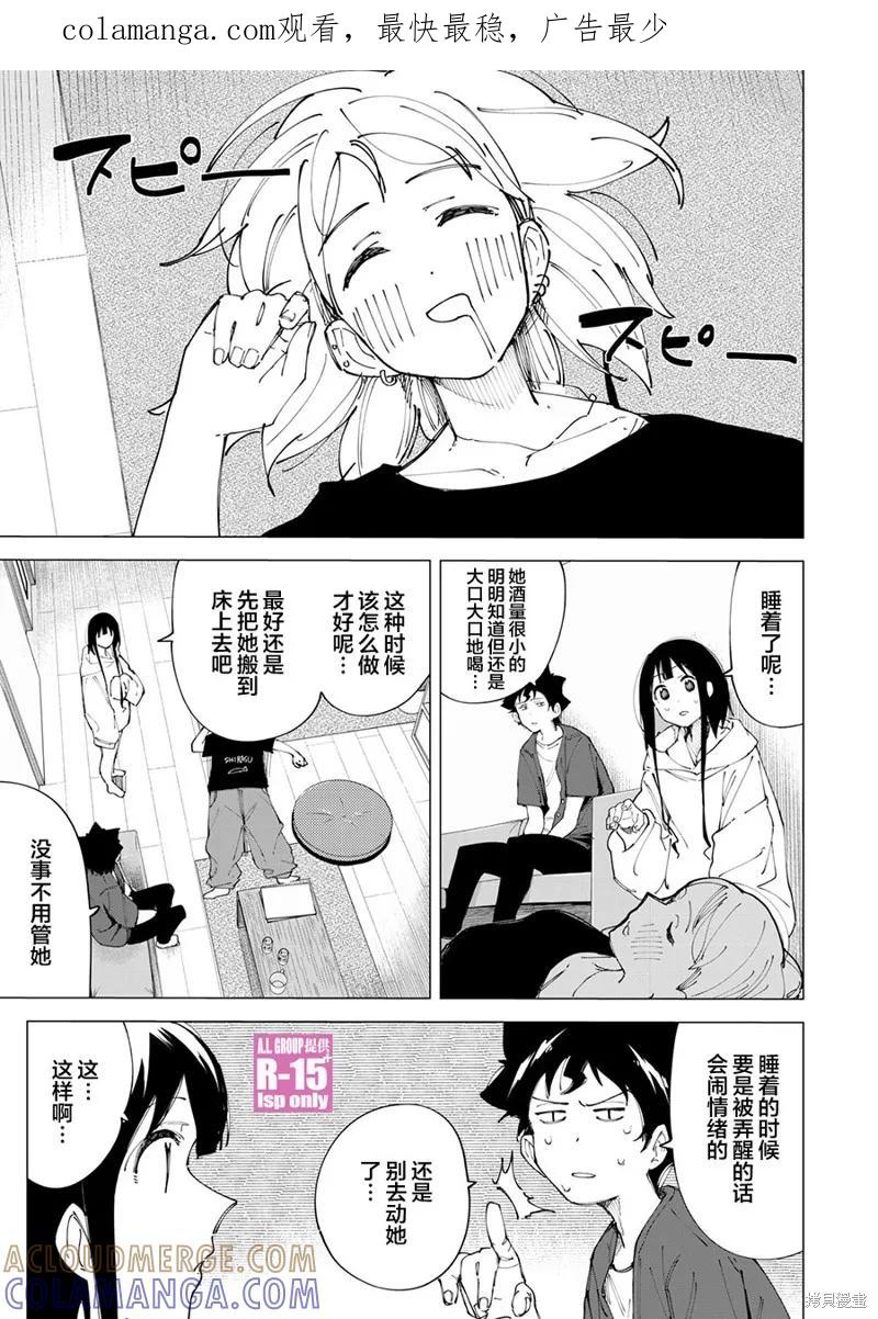 《R15 又怎样？》第13话 第1页