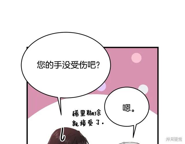 《明明是冷美人小姐却变成了忠犬大少爷》第15话 第30页