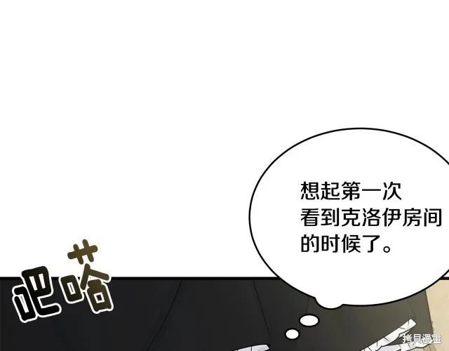 《明明是冷美人小姐却变成了忠犬大少爷》第16话 第94页
