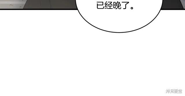 《明明是冷美人小姐却变成了忠犬大少爷》第16话 第187页