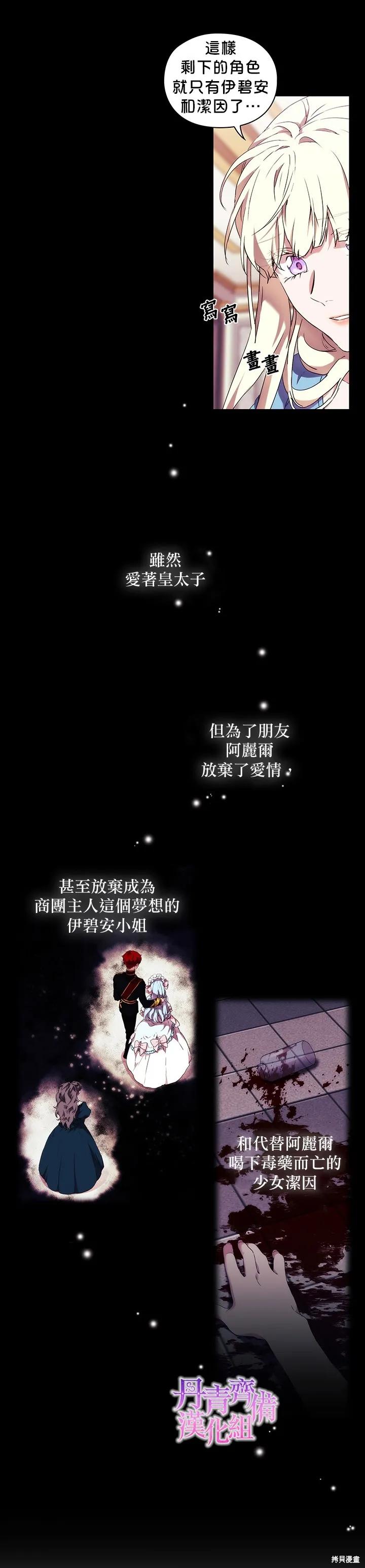 当恶女坠入爱河 - 第16话 - 第4张图