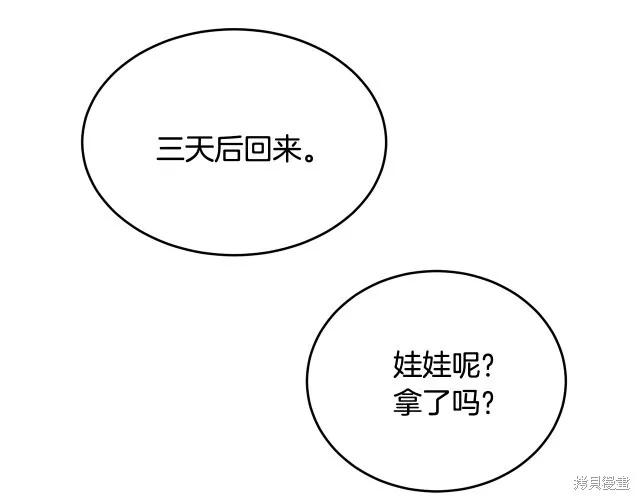 《明明是冷美人小姐却变成了忠犬大少爷》第16话 第38页