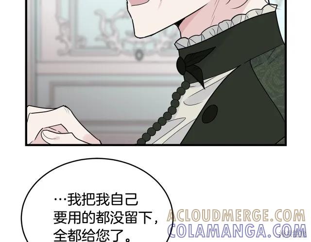 《明明是冷美人小姐却变成了忠犬大少爷》第16话 第121页