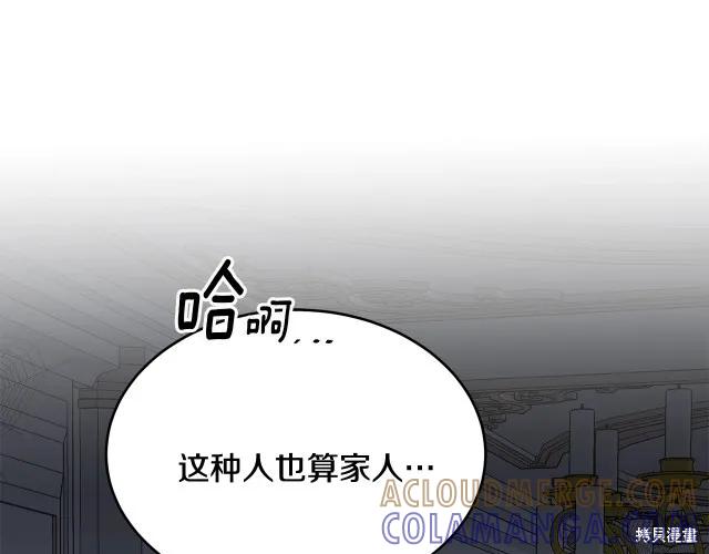 《明明是冷美人小姐却变成了忠犬大少爷》第16话 第133页