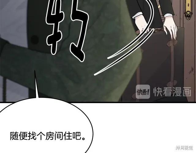 《明明是冷美人小姐却变成了忠犬大少爷》第16话 第124页