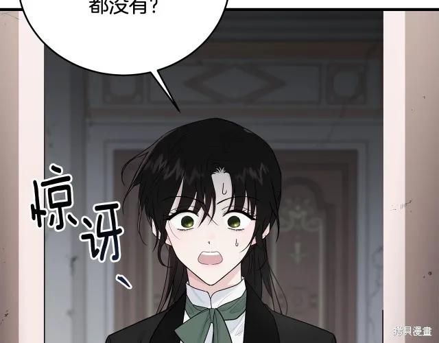 《明明是冷美人小姐却变成了忠犬大少爷》第16话 第144页