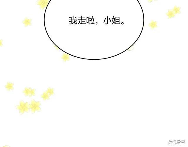 《明明是冷美人小姐却变成了忠犬大少爷》第16话 第74页