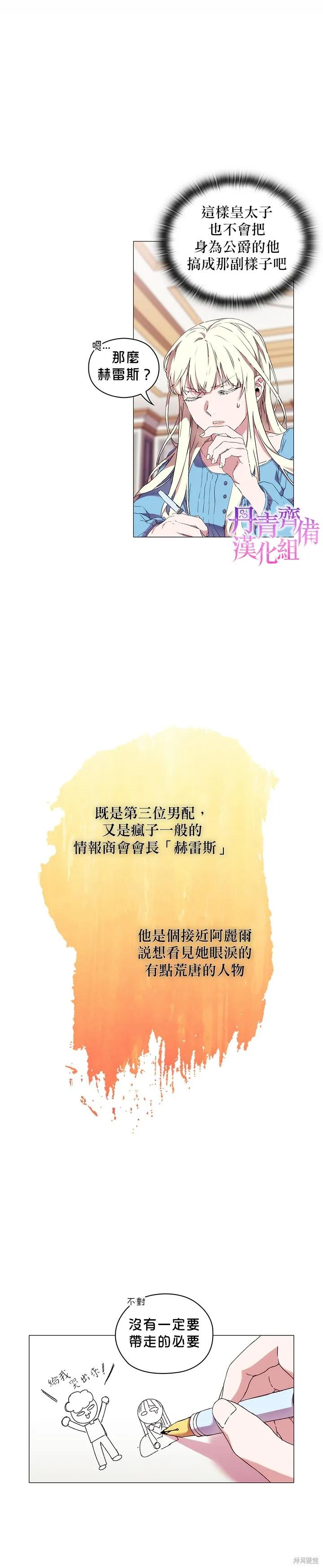 当恶女坠入爱河 - 第16话 - 第2张图