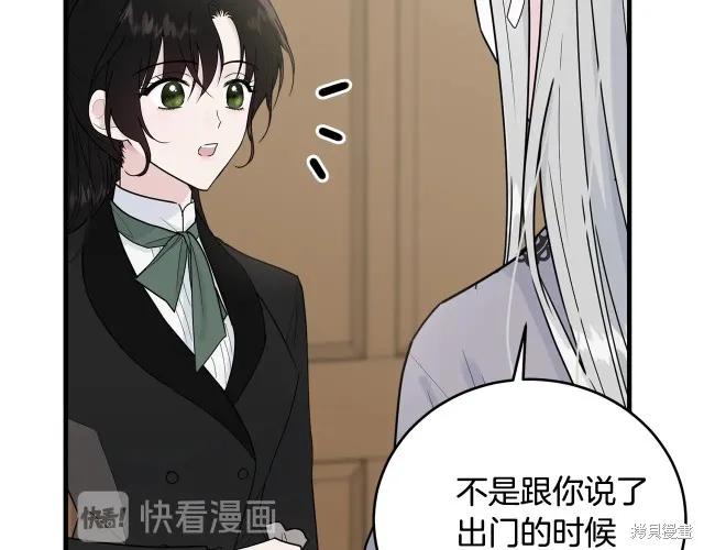 《明明是冷美人小姐却变成了忠犬大少爷》第16话 第40页