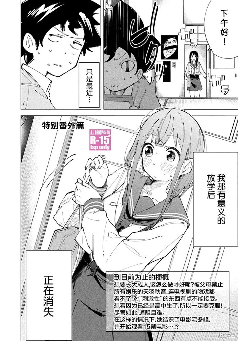 《R15 又怎样？》特别番外 第2页
