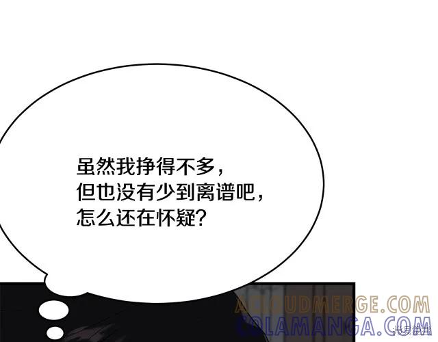 《明明是冷美人小姐却变成了忠犬大少爷》第16话 第157页