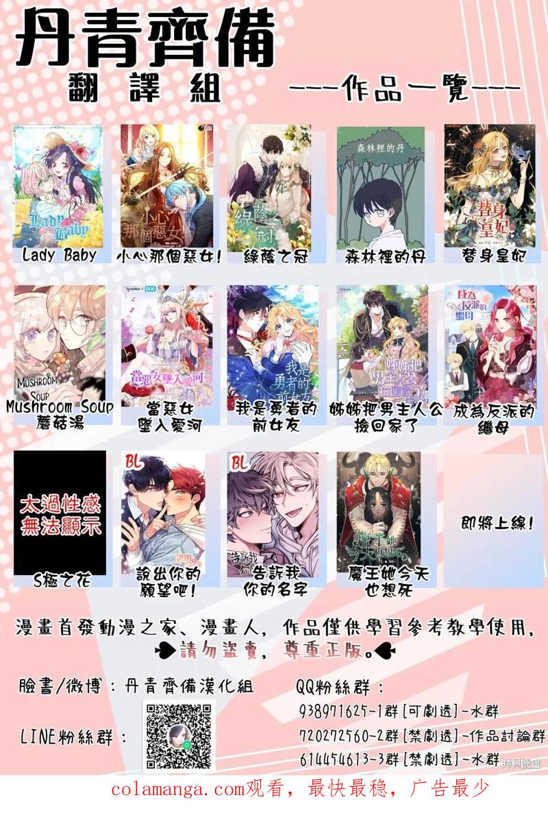 当恶女坠入爱河 - 第16话 - 第28张图