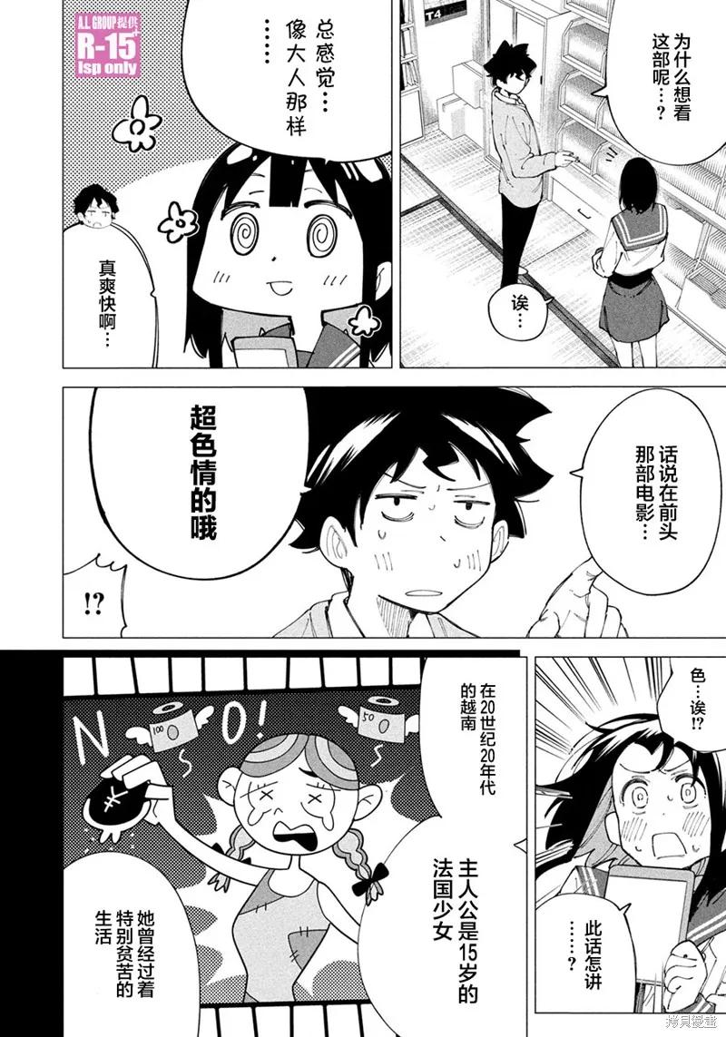 《R15 又怎样？》特别番外 第8页