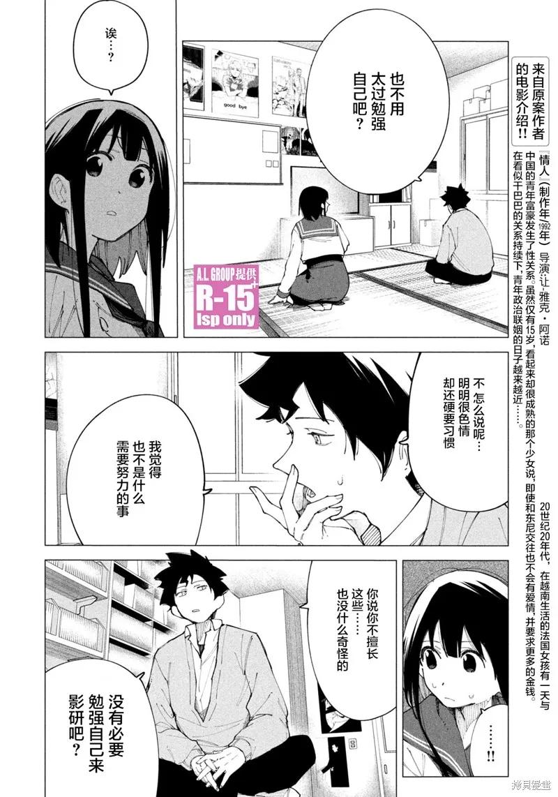 《R15 又怎样？》特别番外 第12页